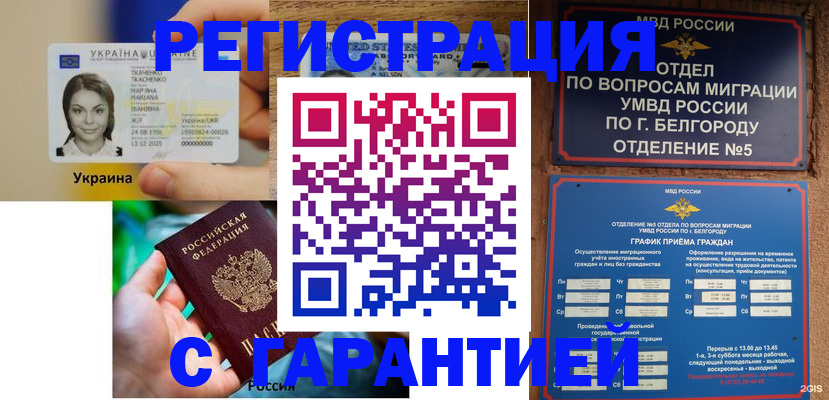 прописка иностранных граждан в Данкове