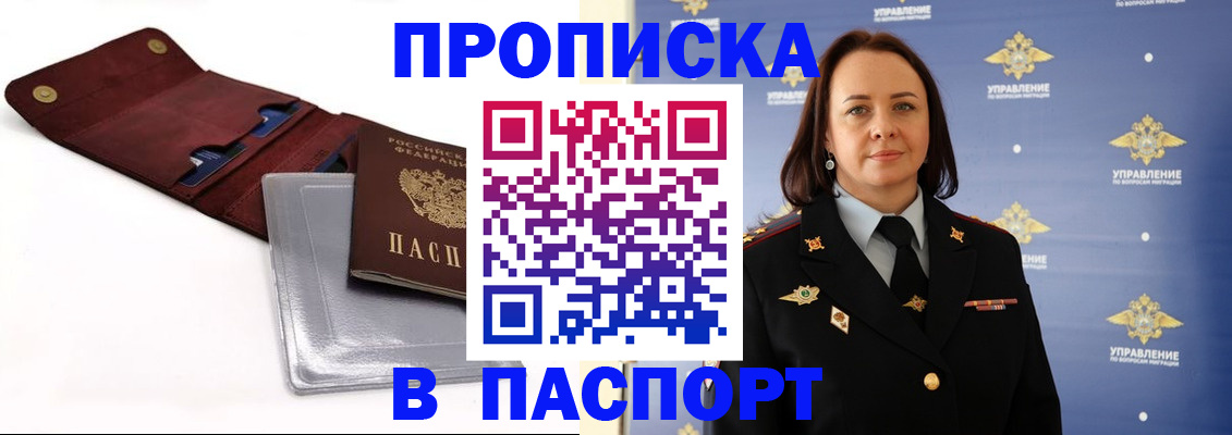 прописка 2025 в Данкове