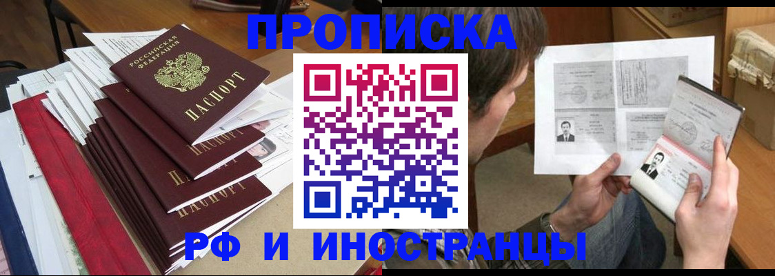 прописка штамп в Данкове
